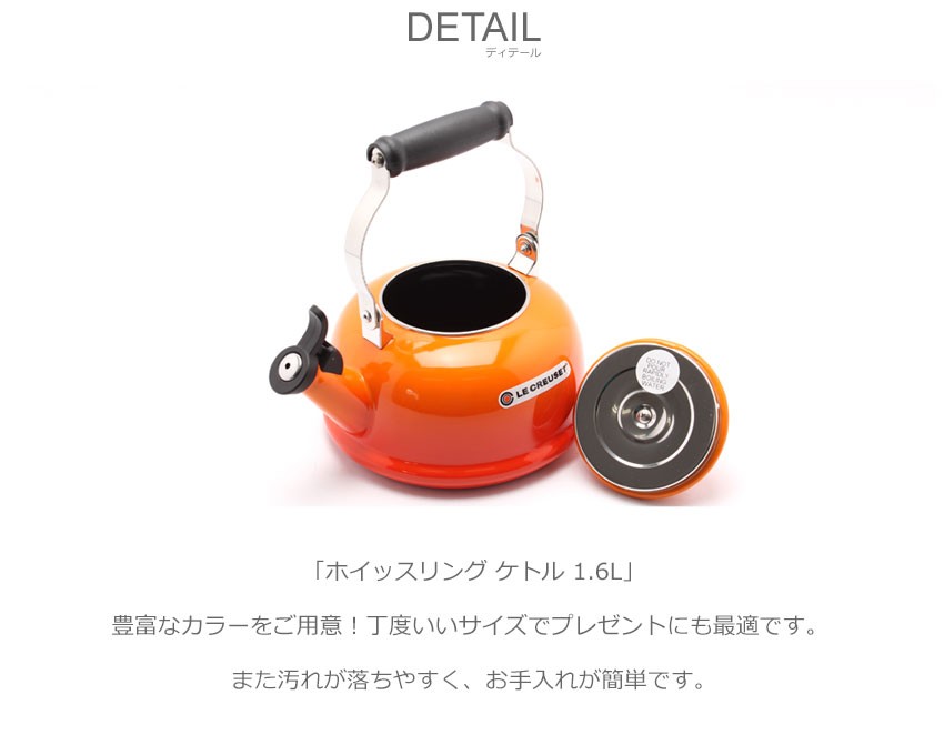 Le Creuset（ル・クルーゼ） 送料無料 ホイッスリングケトル 1.6L