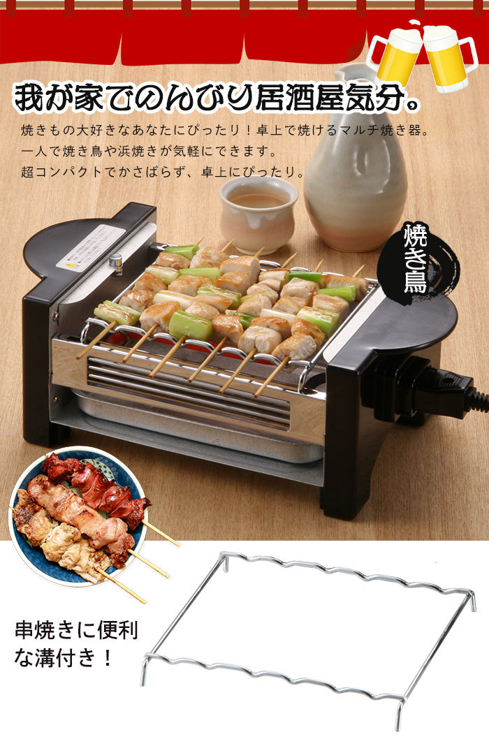 焼き鳥器 卓上 焼き鳥コンロ 幅27.5×奥行15×高さ10cm 焼き鳥焼き器