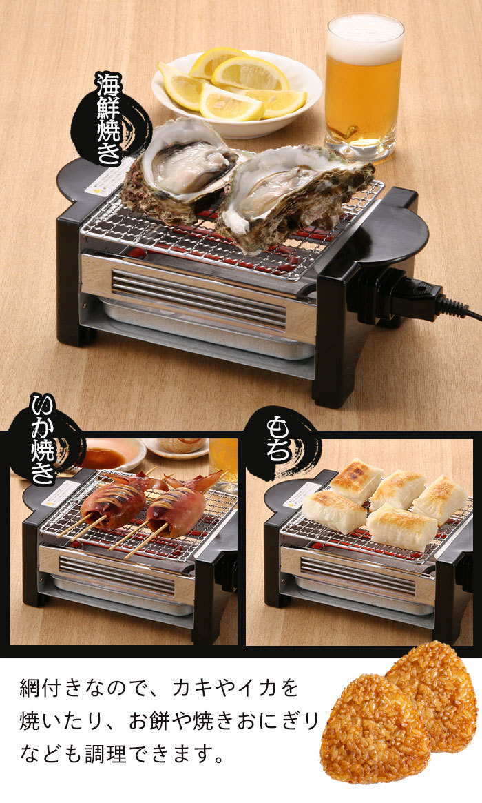 焼鳥器 電気 コンロ ホットプレート 焼き鳥コンロ 家庭用 卓上 家電
