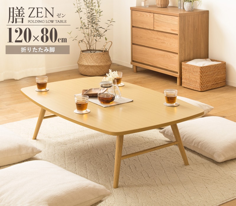 センターテーブル 120×80cm 折りたたみテーブル 120 座卓 大きめ ロー