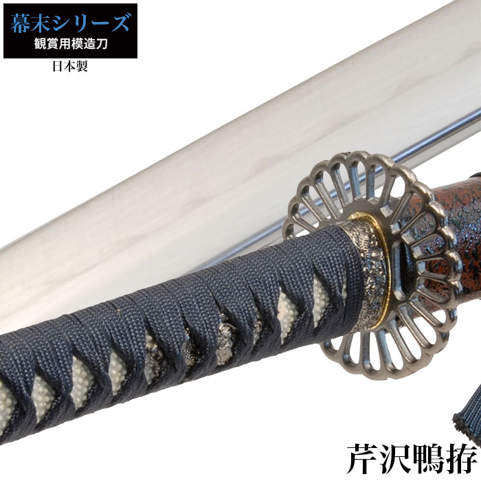 日本刀 芹沢鴨 大刀 模造刀 鑑賞用 刀 日本製 侍 サムライ 剣 武器