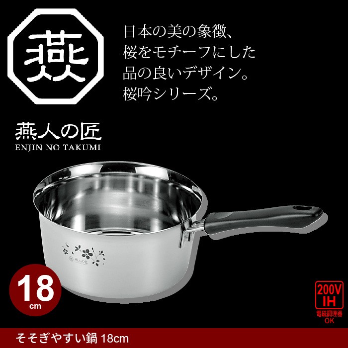 値下げ 片手鍋 18cm IH対応 ステンレス製 そそぎやすい鍋 なべ 味噌汁