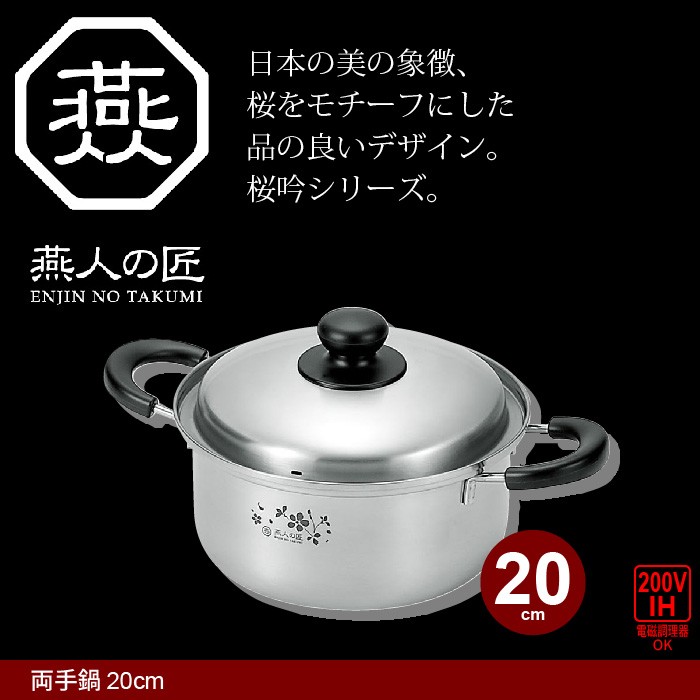 値下げ 両手鍋 20cm IH対応 ステンレス製 なべ 味噌汁 蓋付き