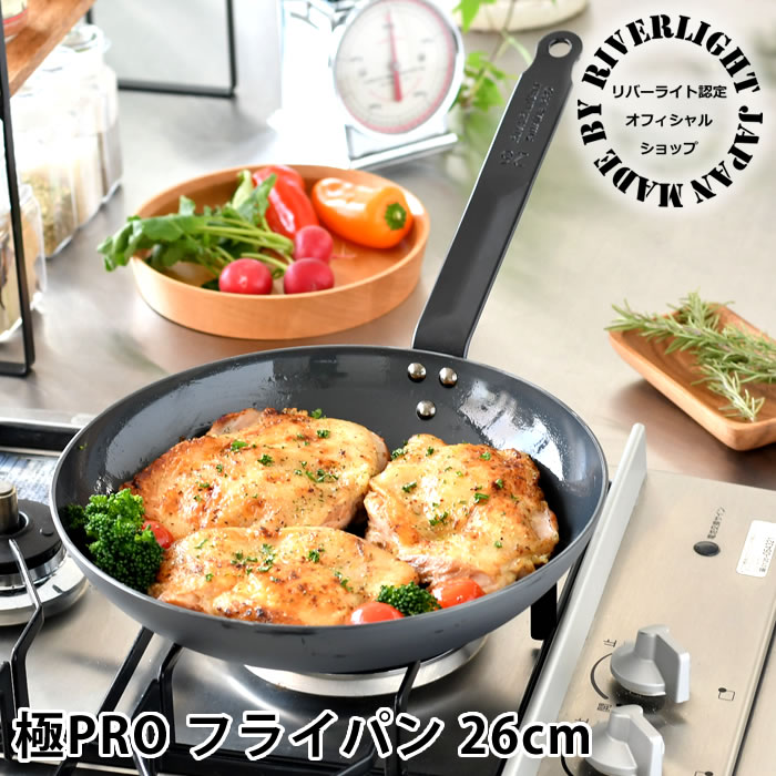 RIVER LIGHT（リバーライト） 鉄 フライパン ih 26cm 【オフィシャル