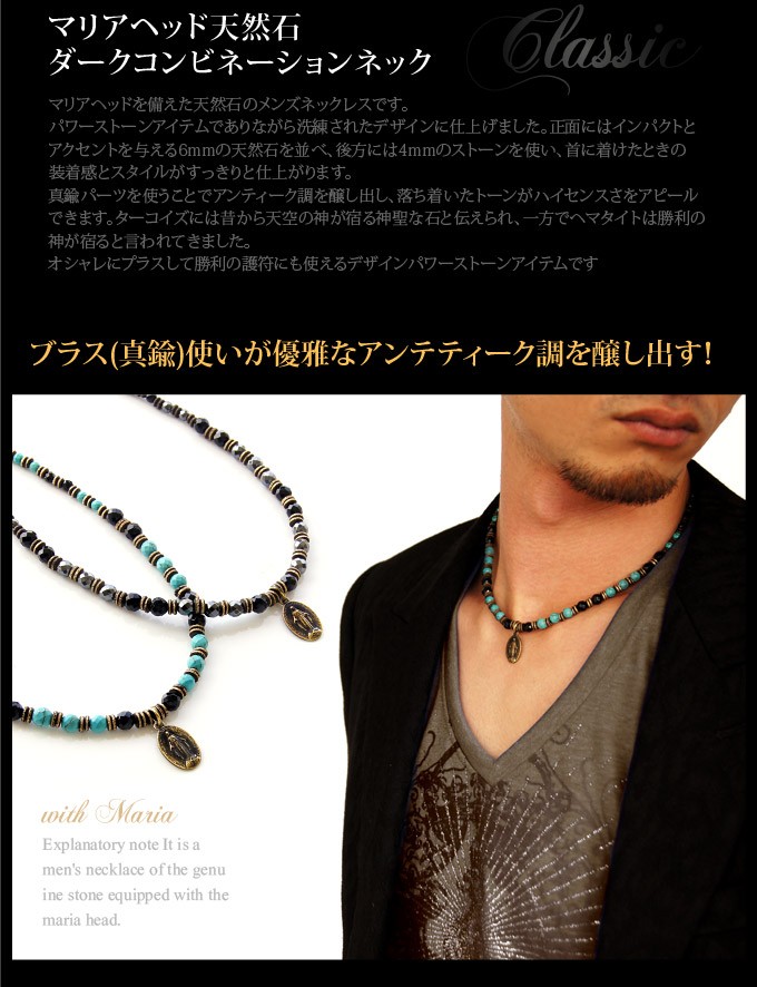 ネックレス メンズネックレス 天然石 ターコイズ ヘマタイト マリア