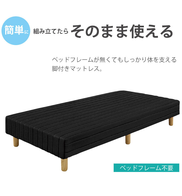 ベッド 脚付きマットレス マットレスベッド シングル シングルベッド