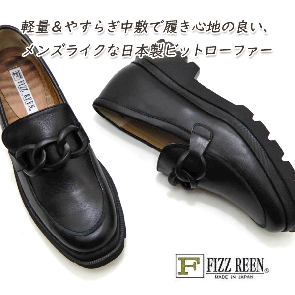 FIZZ REEN（フィズリーン） ビットローファー レディース 本革 黒 幅広