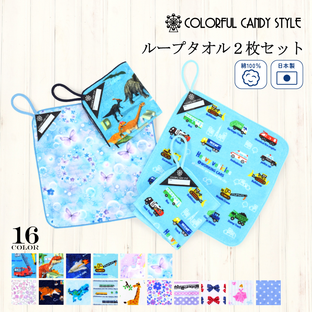 COLORFUL CANDY STYLE（カラフルキャンディスタイル） ループタオル 同