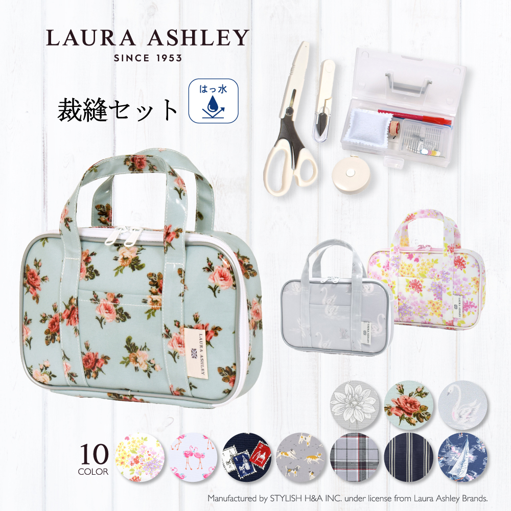 LAURA ASHLEY（ローラアシュレイ） 裁縫セット ミササ ソーイング