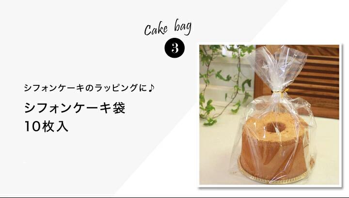 トールシフォンケーキ型17cm 3点セット 浅井商店オリジナル まとめてお