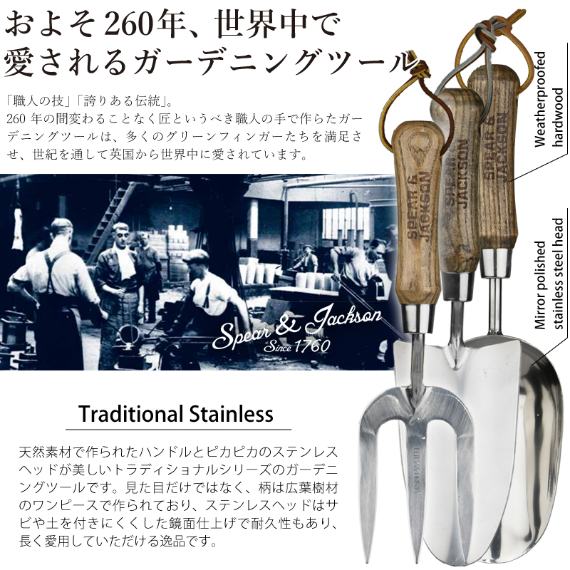 スコップ フォーク セット Spear&Jackson トラディショナル ステンレス
