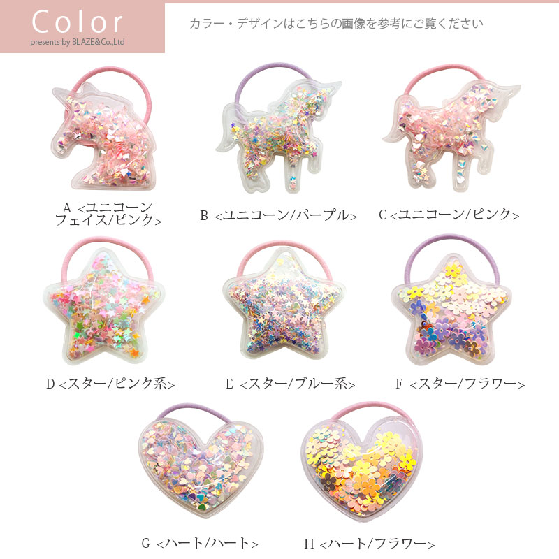 ヘアゴム キッズ シャカシャカ クリア スパンコール入り ラメ カラフル