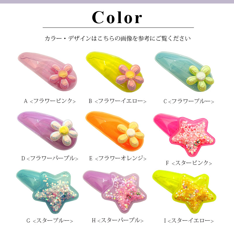 パッチンピン キュート フラワー シャカシャカ スター 花 星 ネオン