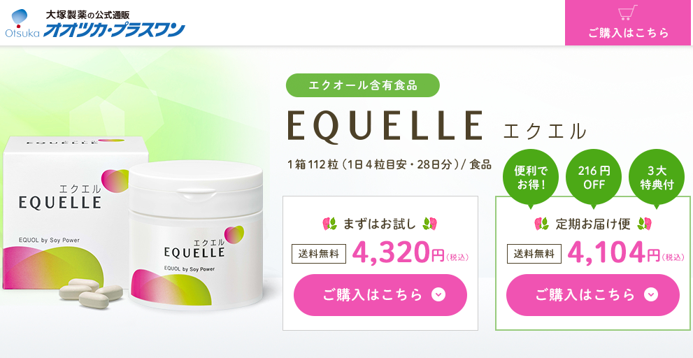 エクエル パウチ 大塚製薬 120粒×4袋 エクオール : エクセレント