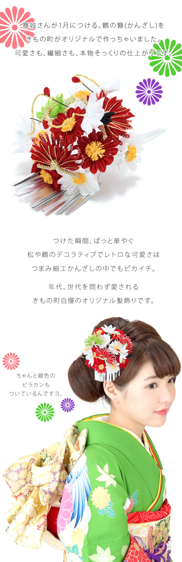 KIMONOMACHI （Prices down2）成人式 髪飾り 振袖 つまみ細工 鶴と