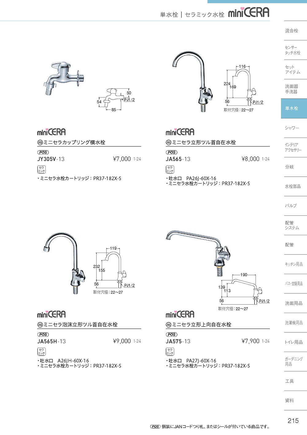 SANEI 【JA565-13】 《KJK》 三栄水栓 ミニセラ立形ツル首自在水栓 ωα0