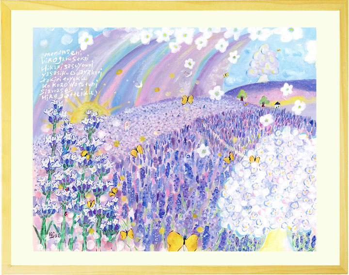 絵画 インテリア (Feel/Mサイズ) ラベンダー畑 額入り 絵 玄関に飾る絵