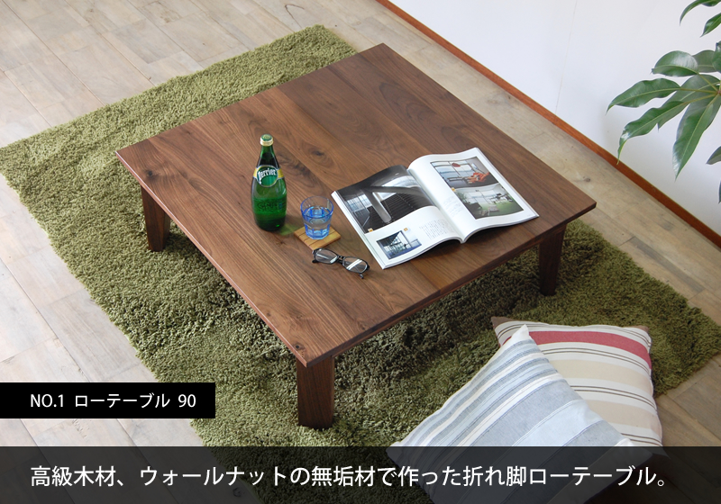 ローテーブル 折りたたみ ちゃぶ台 おしゃれ 無垢 ウォールナット 北欧