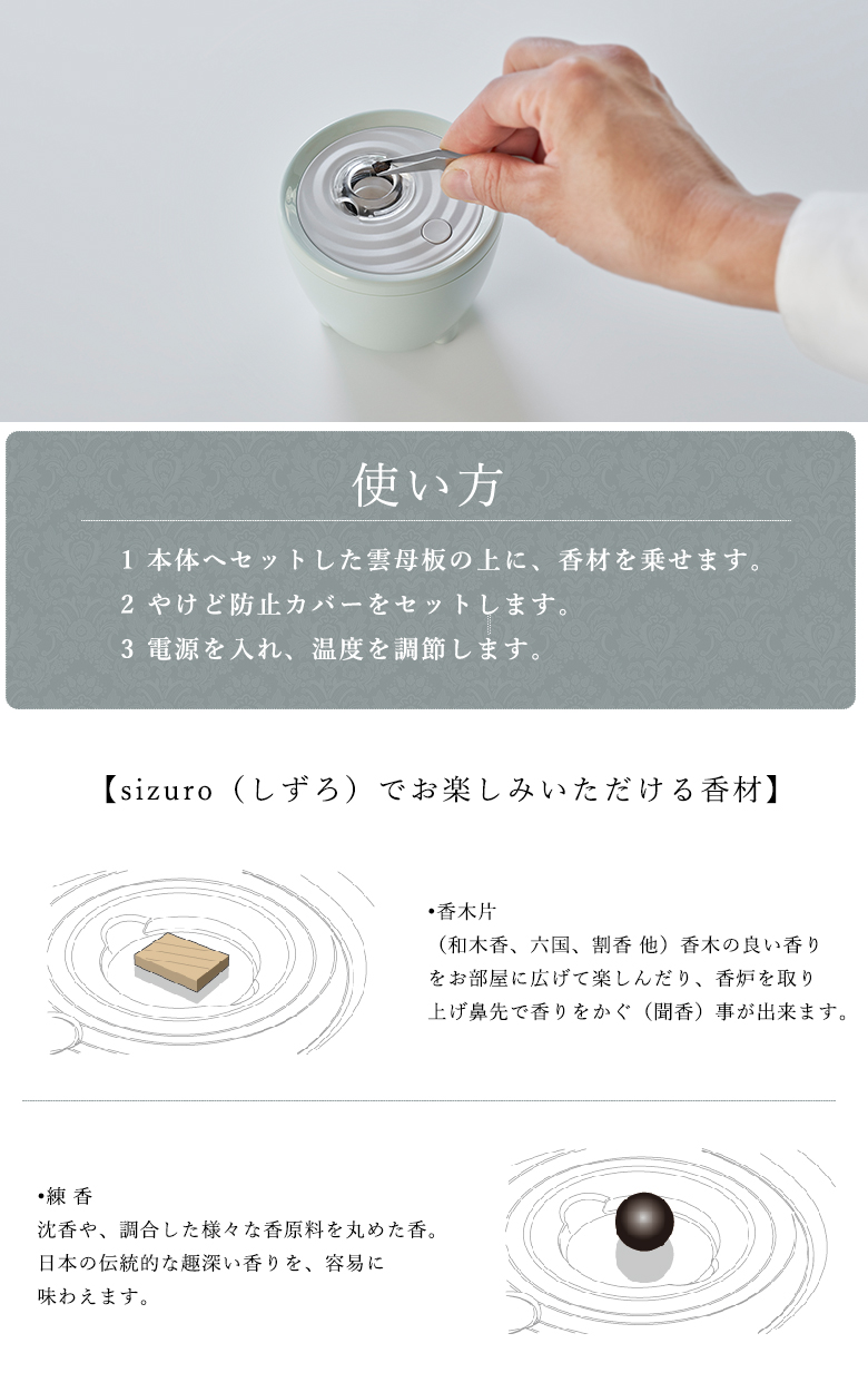 電子香炉 sizuro しずろ 3,000円相当の高級香木付き 日本香道 火を使わ
