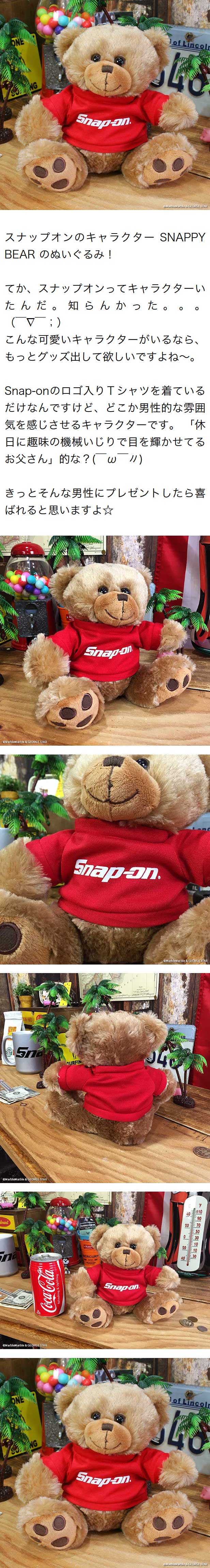 B3 Snap-on ベアー ぬいぐるみ SNAPPY BEAR // スナップオン