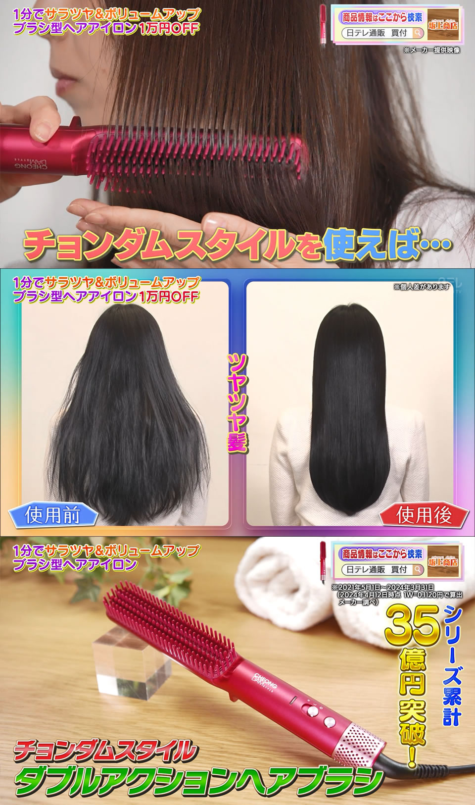 チョンダムスタイル ダブルアクションヘアブラシ 日テレポシュレ(日本