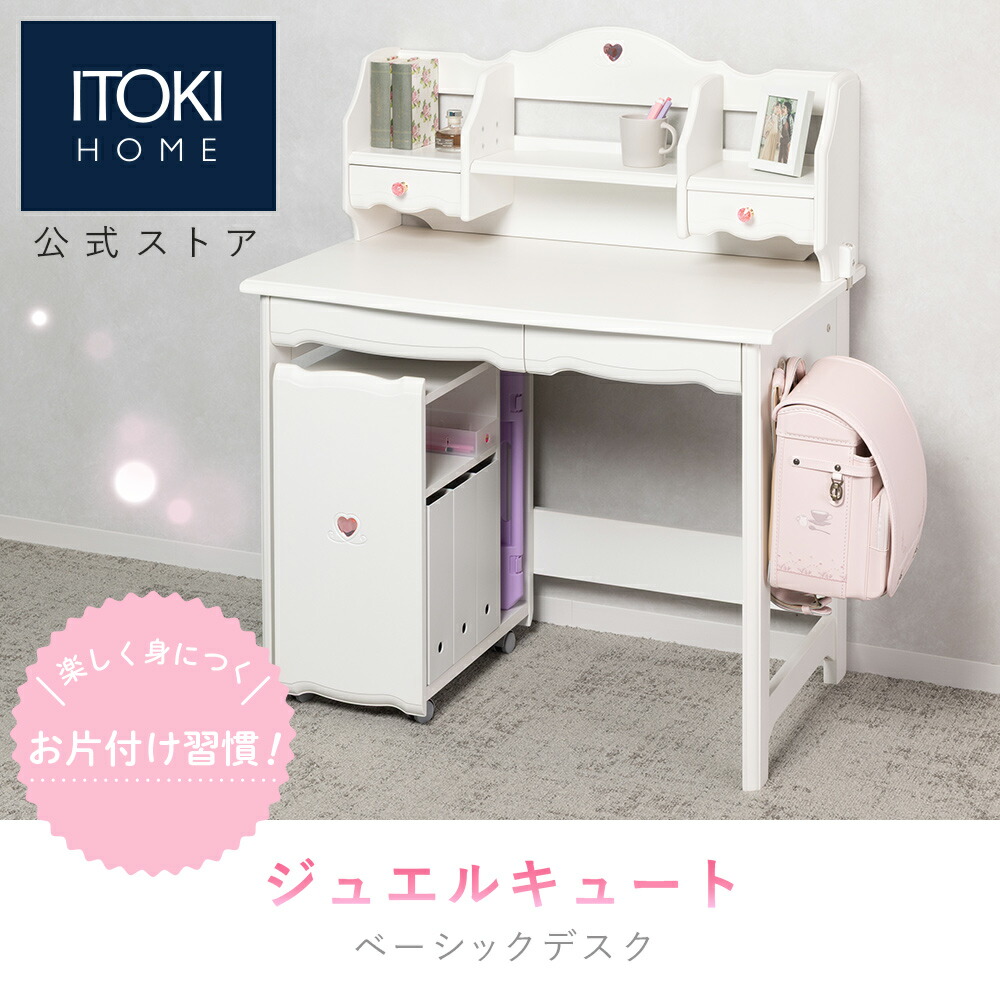 ジュエルキュート イトーキ スリムオープンワゴン JB-F6WHC 学習机
