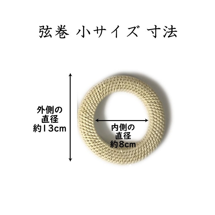籐製弦巻 小 弓道 弓具 弓道用品 C-055【ネコポス対象】 : 弓道具の