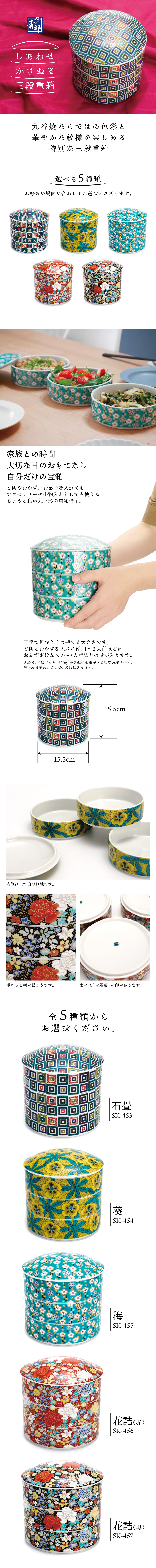 九谷焼 色絵三段重箱 全5種 / 青郊窯 和食器 お重 三段重 お正月 人気
