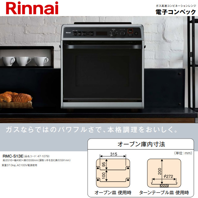 リンナイ（Rinnai） 【3年保証】卓上型 ガスオーブンレンジ 33L RMC