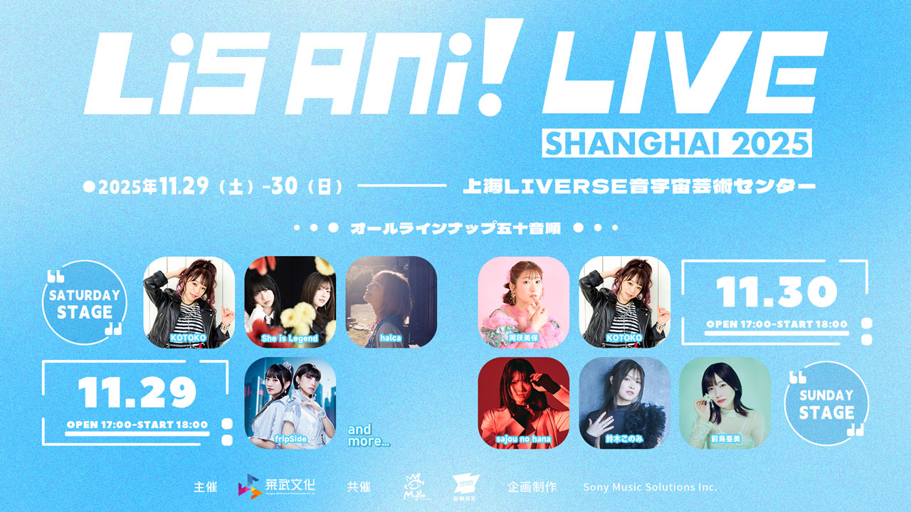 She is Legend オフィシャルサイト