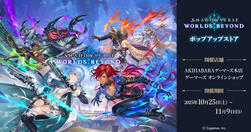 秋葉原にてシャドバWBのポップアップストアが開催決定！ - Shadowverse