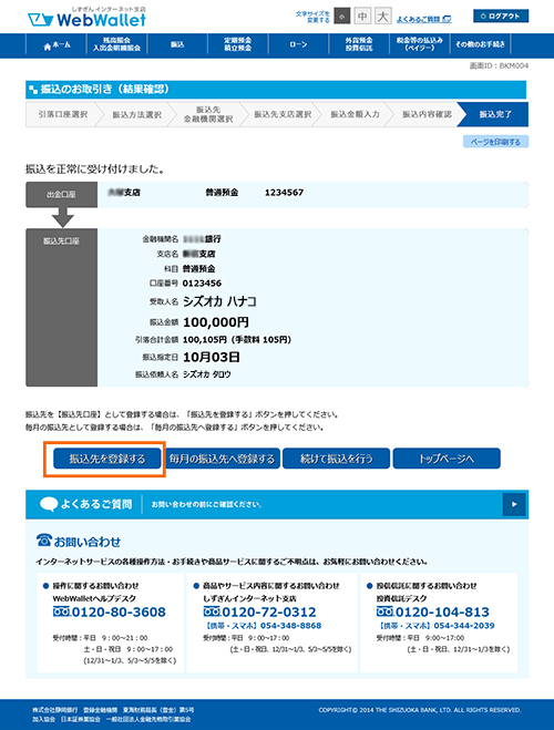 口座の登録｜WebWalletご利用の手引き | インターネット支店
