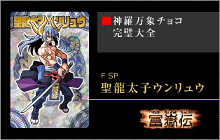 神羅万象チョコ 公式ポータル｜神羅無限書庫｜スペシャルカード