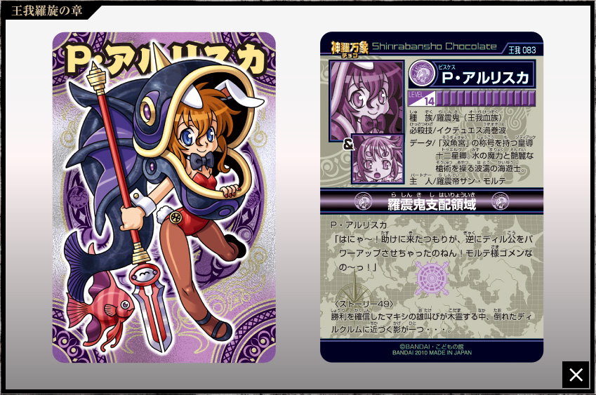 神羅万象チョコ 公式ポータル｜神羅無限書庫｜王我羅旋の章第4弾