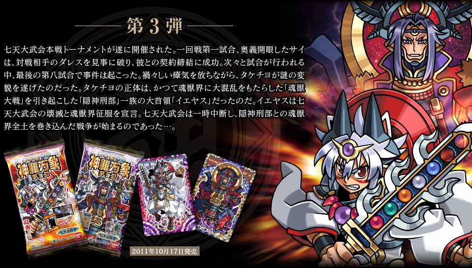 神羅万象チョコ 公式ポータル｜神羅無限書庫｜七天の覇者紹介