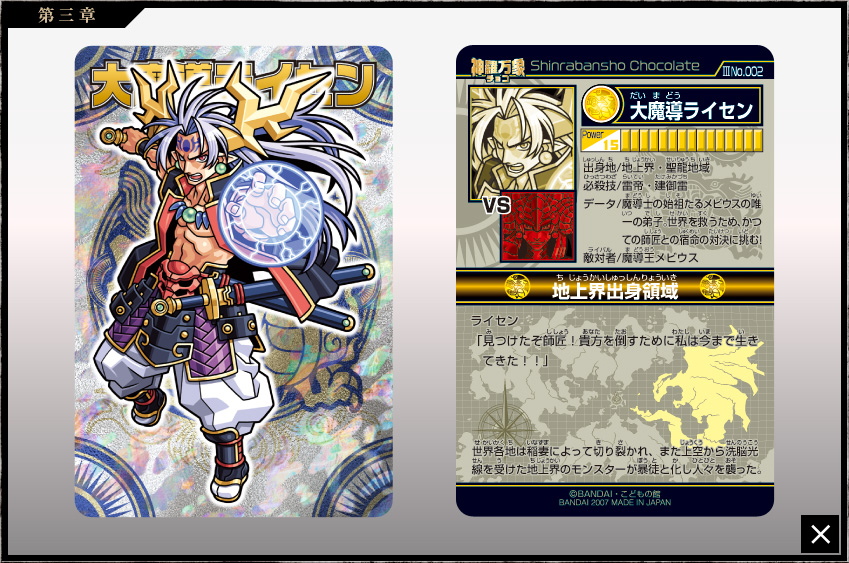 神羅万象チョコ 公式ポータル｜神羅無限書庫｜第三章第1弾キャラクター