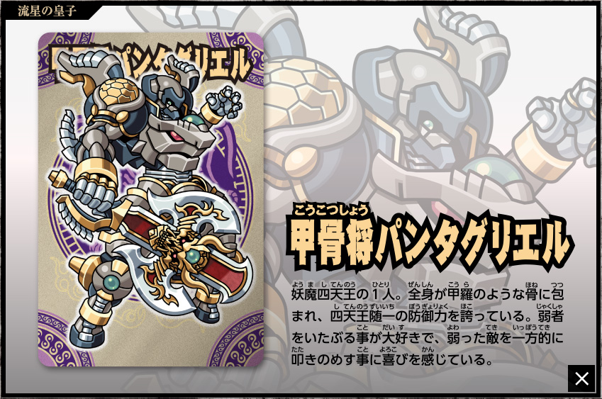 神羅万象チョコ 公式ポータル｜流星の皇子｜第4弾キャラクターラインナップ
