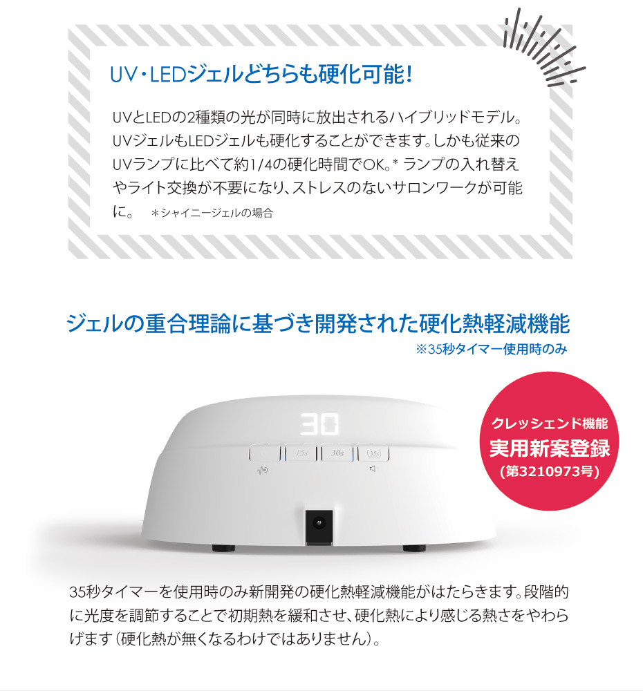 シャイニージェルプロフェッショナル 【限定色】【充電式／硬化熱軽減