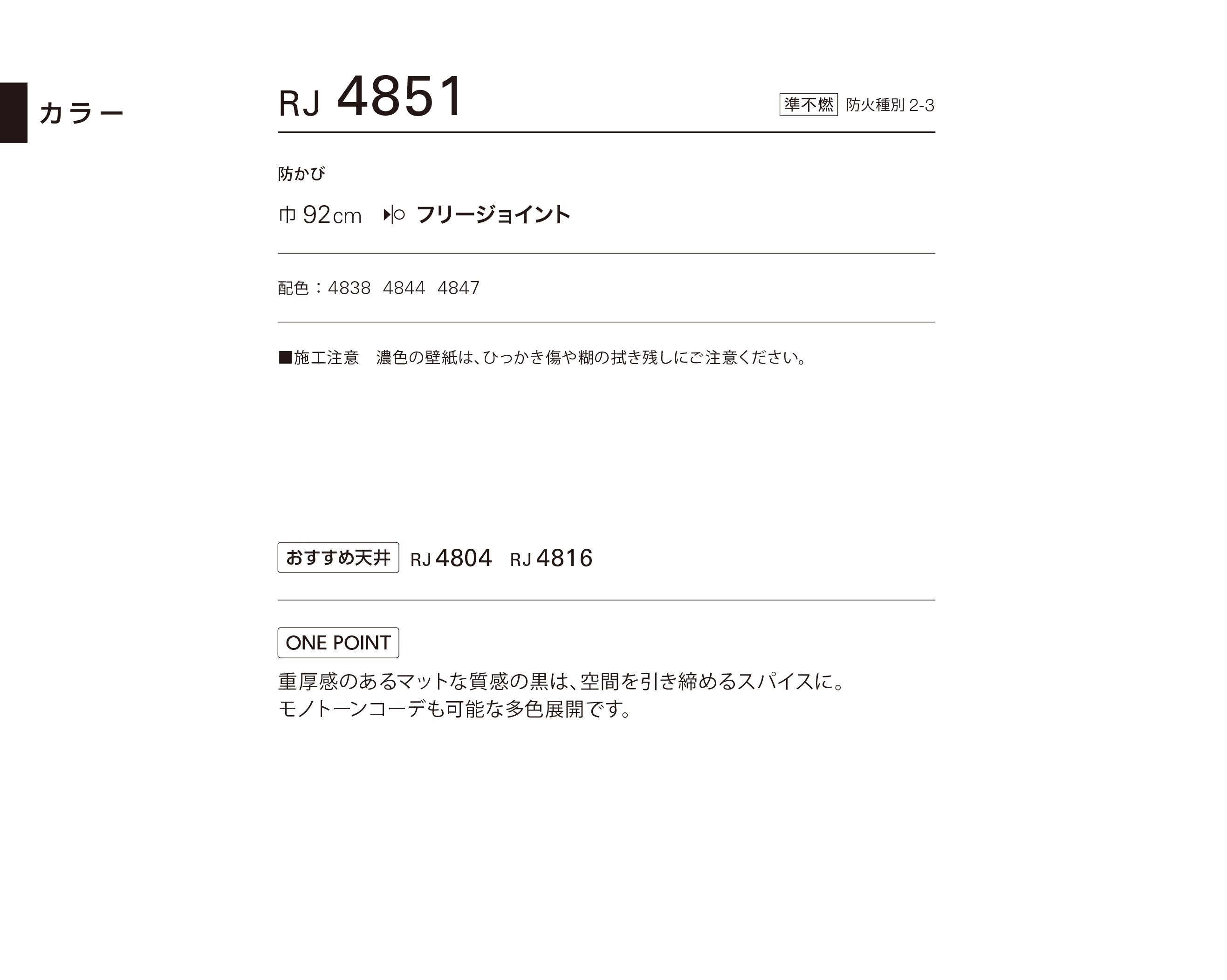 シンコール | RJ4851 | 2024 リフォーム上手