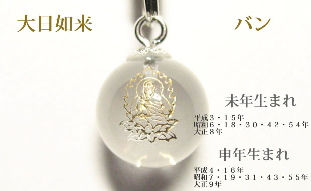 大日如来 厄除け七色水晶キーホルダーorストラップ | 幸せを呼ぶ石PAX