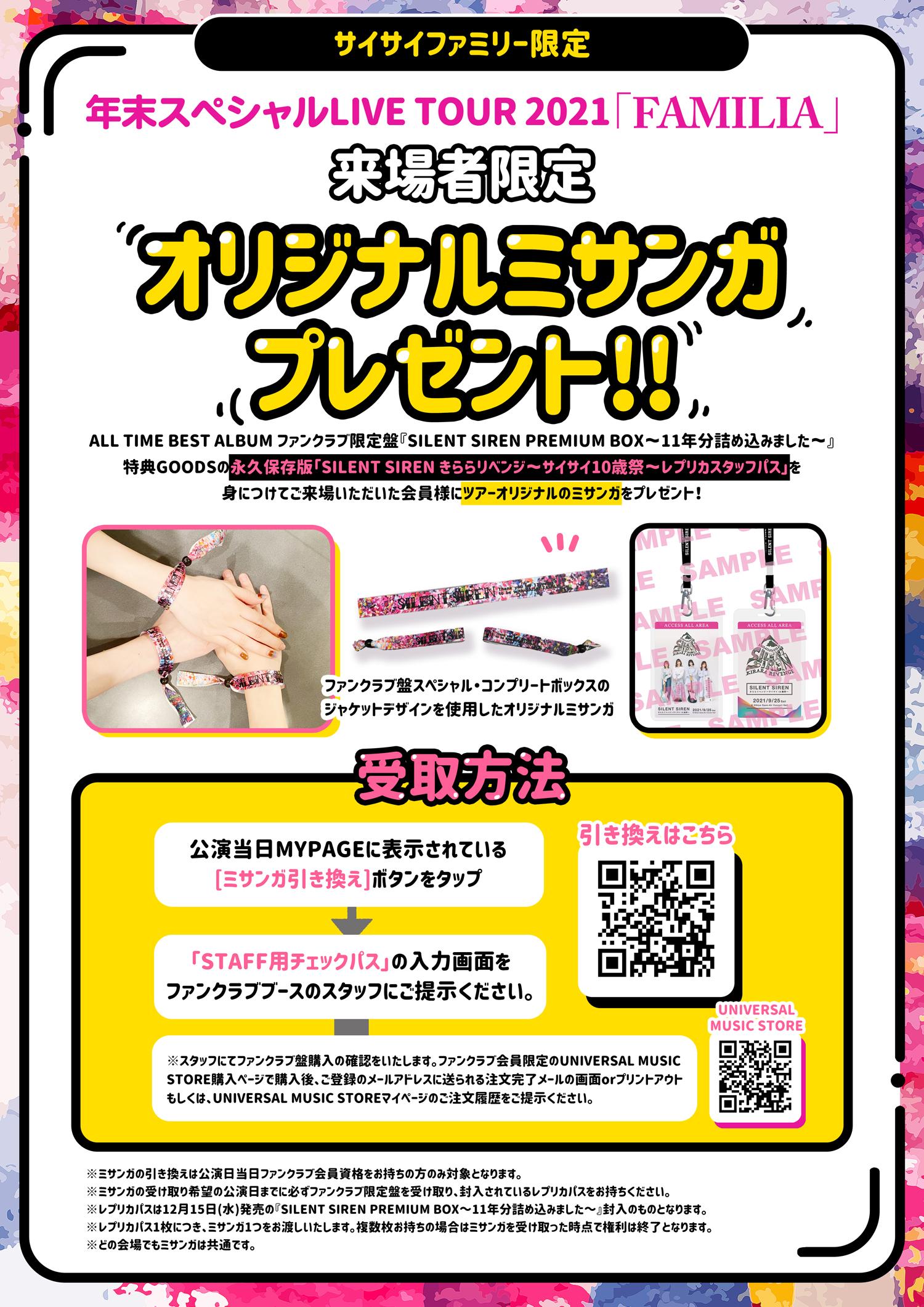 SILENT SIREN OFFICIAL SITE / サイサイファミリー