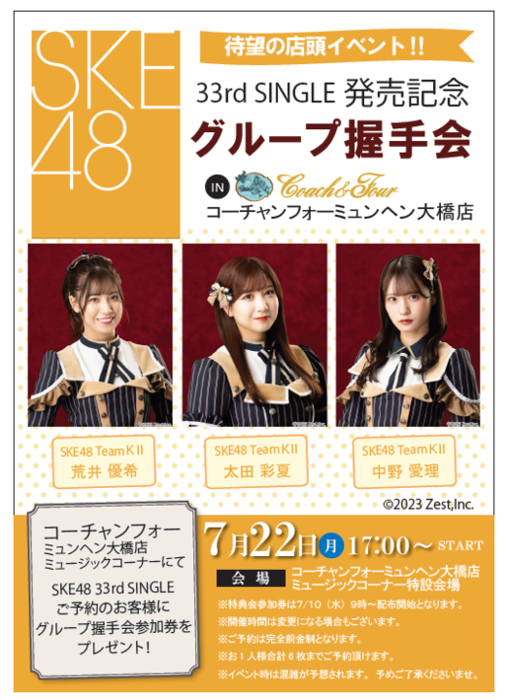 SODANE - SKE48が北海道で待望の握手会！33rd SINGLE発売記念イベント