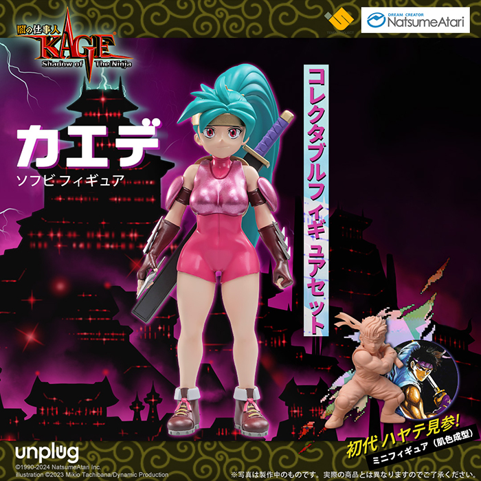 Unplug limitedが『闇の仕事人KAGE Shadow of The Ninja』をソフビ化
