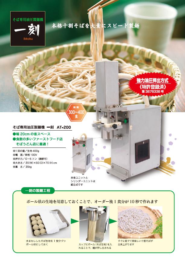 製麺機カタログ | 美味しい十割そばならアベ技研におまかせ