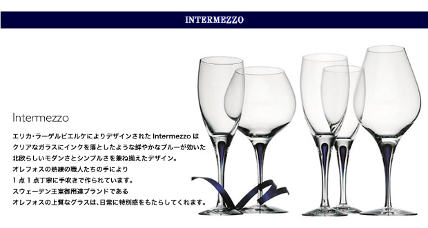 Orrefors Intermezzo タンブラー (blue) グラスファクトリー創吉