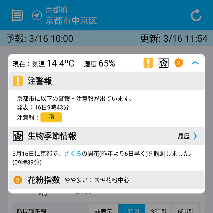 そら案内 | Android版