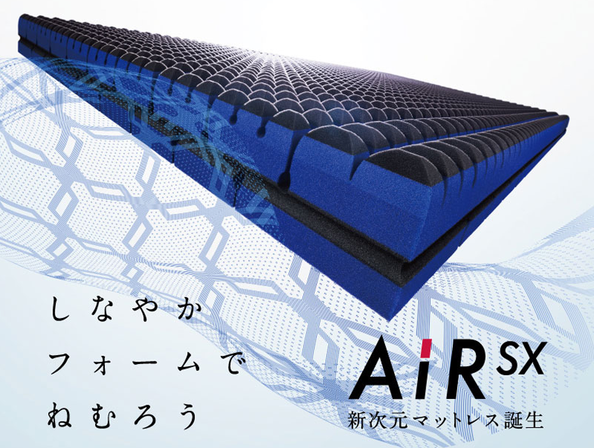 エアーSX]マットレス｜ミヤサカ：ふとん、まくら、カーテン、快適な