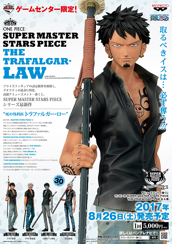 アミューズメント一番くじ ワンピース SUPER MASTER STARS PIECE THE