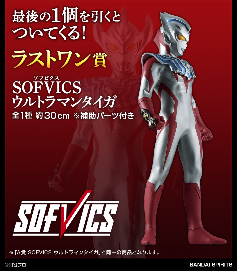 一番くじ ウルトラマンタイガ＆ウルトラヒーローズ｜一番くじ倶楽部