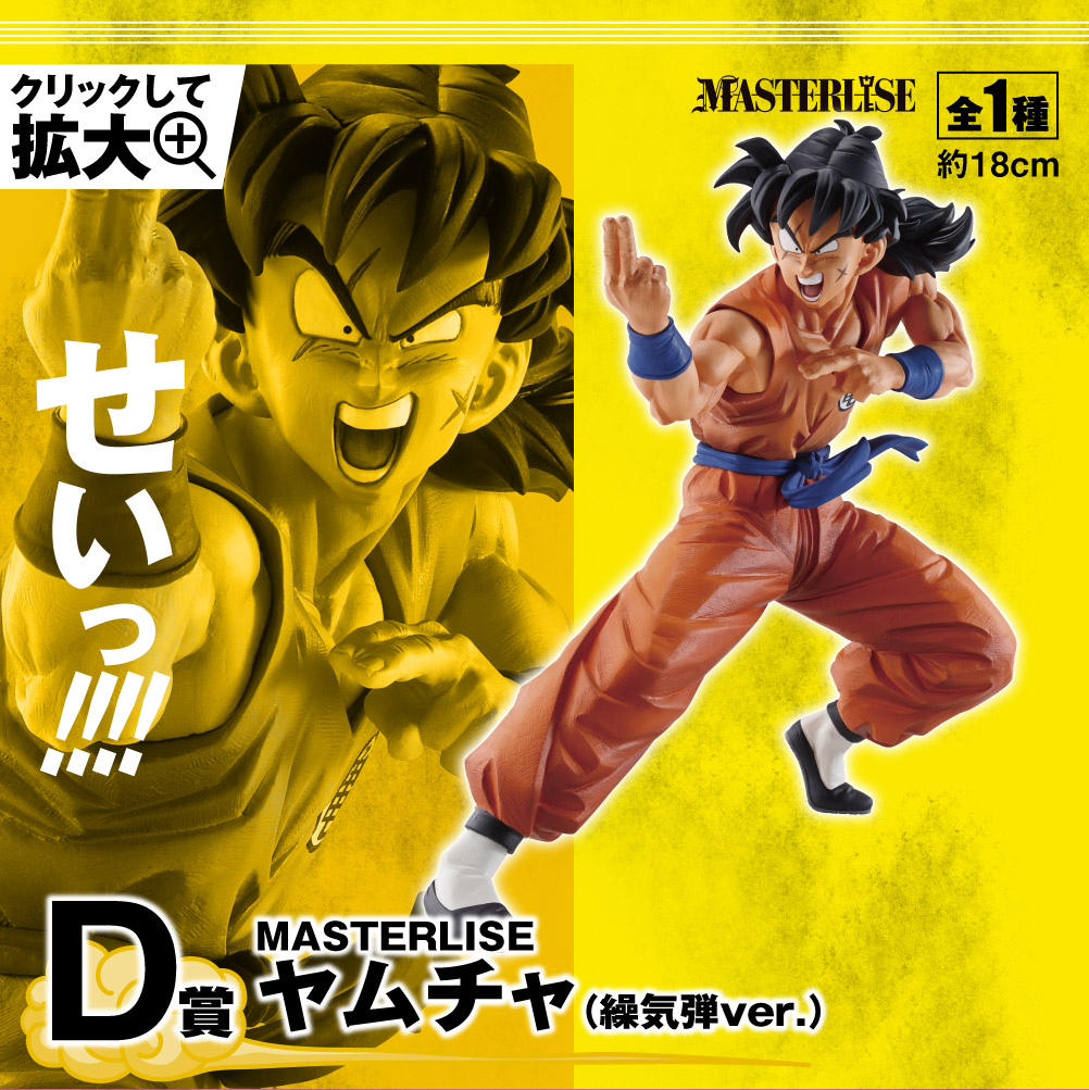 一番くじ ドラゴンボール EX 地球を守る戦士たち｜一番くじ倶楽部